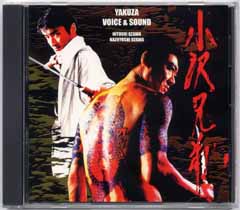OZAWA Brothers YAKUZA VOICE&SOUND